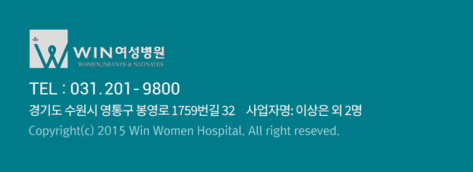 WIN 여성병원, TEL:031.201-9800, 경기도 수원시 영통구 봉영로 1759번지 32, Copyright(c) 2015 Win Women Hospital. All right reseved.